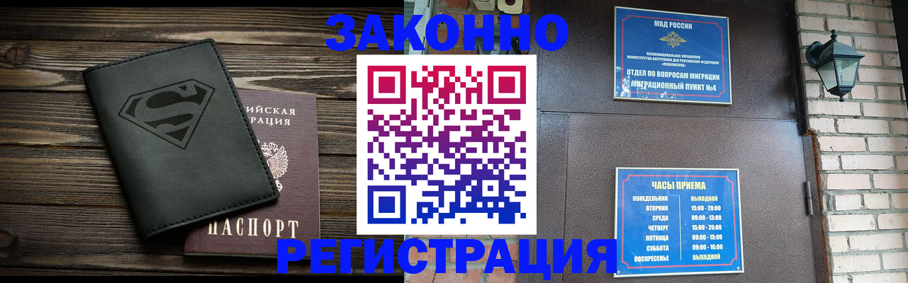 прописка законно в Кимовске